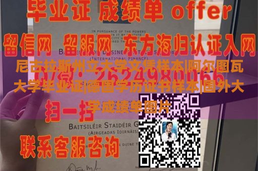 尼古拉斯州立大学文凭样本|阿尔图瓦大学毕业证|德国学历证书样本|国外大学成绩单图片