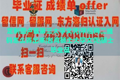 定制图卢兹第三大学文凭|学信网二维码怎么弄出来|台湾硕士大学文凭|硕士毕业证