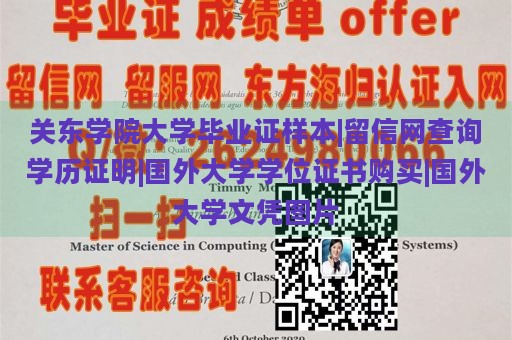 关东学院大学毕业证样本|留信网查询学历证明|国外大学学位证书购买|国外大学文凭图片