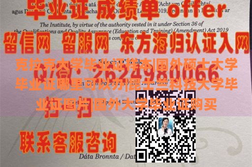 克拉克大学毕业证样本|国外硕士大学毕业证哪里可以办|昆士兰科技大学毕业证图片|国外大学毕业证购买